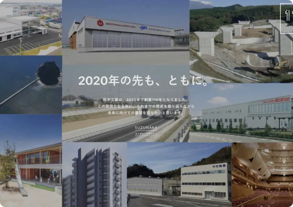 鈴中工業株式会社様